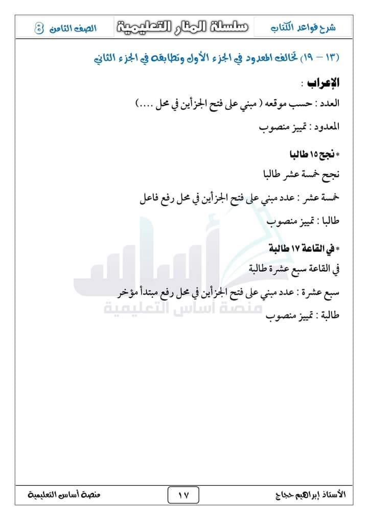 بالصور شرح درس الاعداد المركبة مادة اللغة العربية للصف الثامن الفصل الثاني 2023